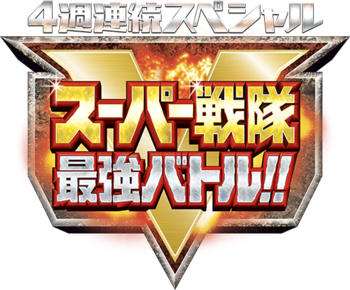 Super Sentai Saikyou Battle (2019) Episode 1 - 4 END Subtitle Indonesia