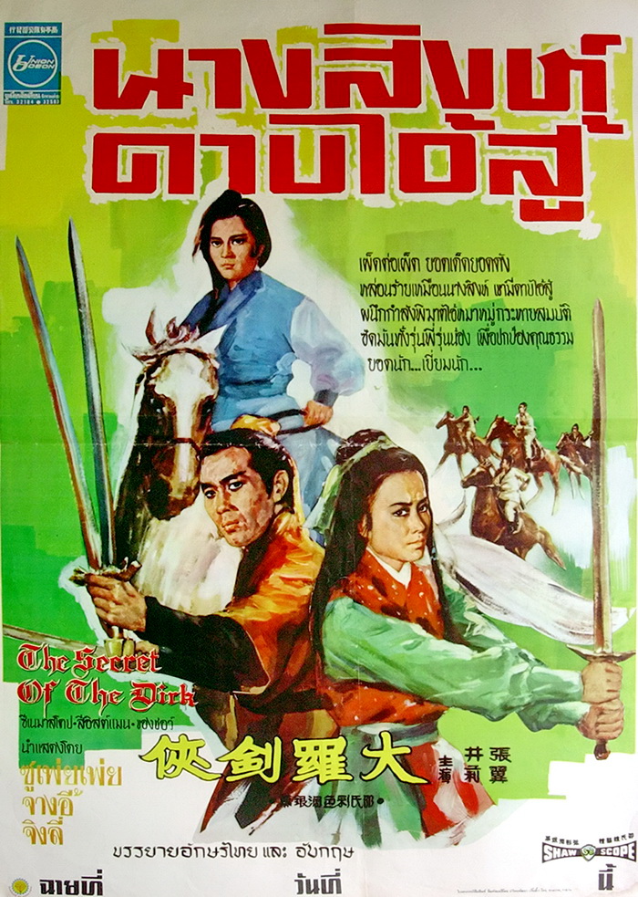 I LOVE SHAW BROTHERS MOVIES THE SECRET OF THE DIRK (1970) 054