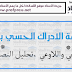 تحليل نص دافيد هيوم ما علاقة الادراك الحسي بالوعي تحليل نص دافيد هيوم ما علاقة الادراك الحسي بالوعي