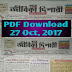 Jibika Dishari Job news Paper 27 Oct, 2017 Full PDF Download