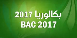 نتائج البكالوريا الجزائر 2017 bac.onec.dz عبر رابط مباشر موقع وزارة التربية الوطنية و موقع الديوان الوطني برقم التسجيل نتائج البكالوريا الجزائر 2017 bac.onec.dz عبر رابط مباشر موقع وزارة التربية الوطنية و موقع الديوان الوطني برقم التسجيل