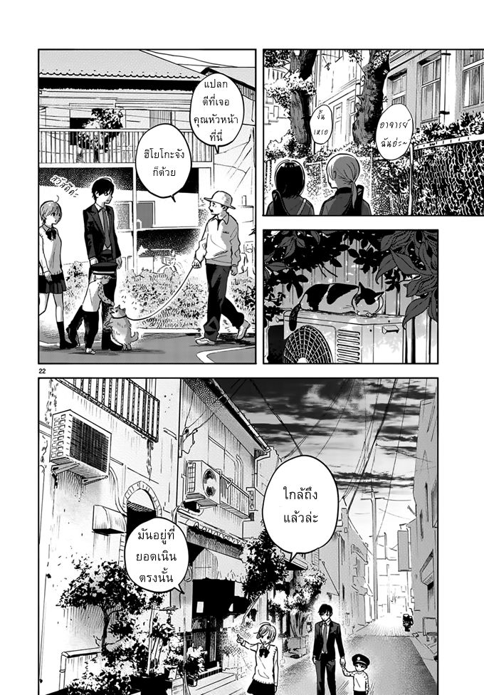 Yasashii Hikari - หน้า 24