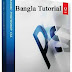 Adobe Photoshop CS5 (Bangla Tutorial)