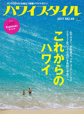 Hawai Sutairu 2017 No.49 Hawai Sutairu 2017 No.49 raw zip dl