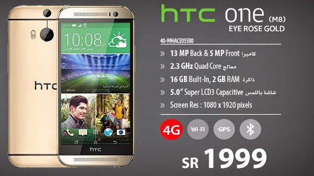 سعر جوال HTC One M8 الذهبى - تخفيضات وعروض الجوالات