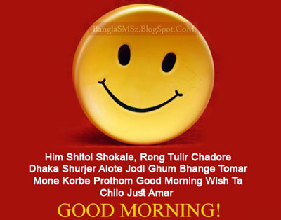 Good Morning SMS in Bangla about Life Good Morning SMS in Bangla about Life