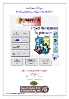 تعلم برنامج بريمافيرا 6 كامل pdf
