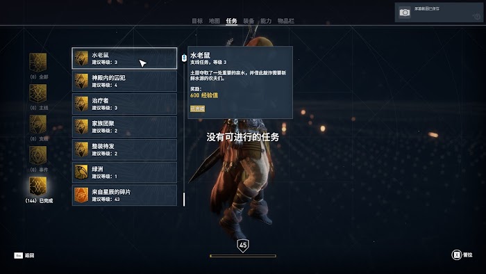 刺客教條 起源 (Assassin's Creed Origins) 所有任務列表