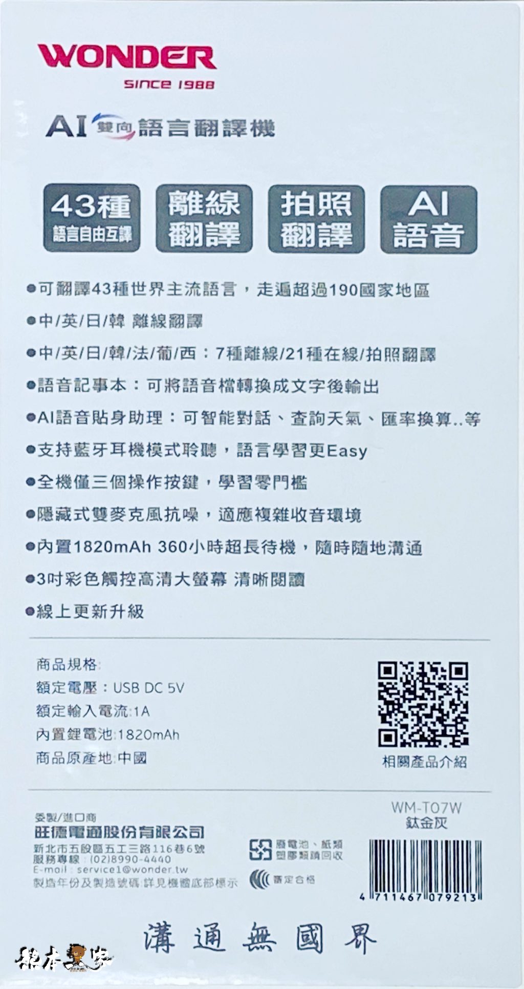 旺德第三代蛋蛋PRO版離線翻譯機開箱|不推薦購買評比|與google翻譯PK翻譯正確率