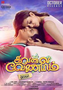 Kavalai Vendam Movie Review Kavalai Vendam Movie Review