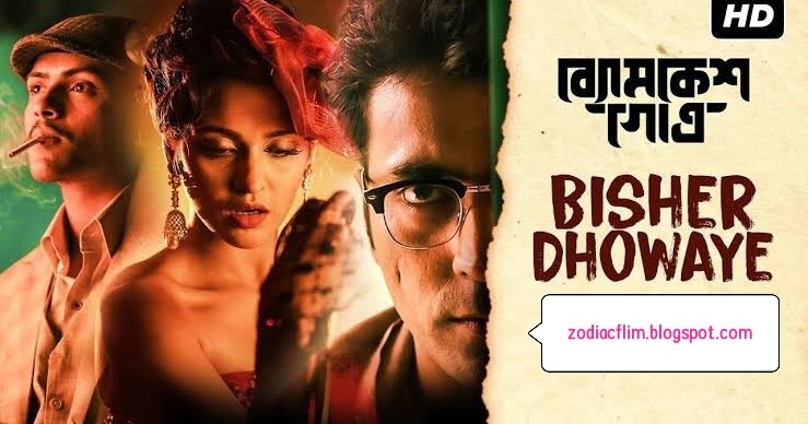 Byomkesh Gotro (2018) Full Movie Byomkesh Gotro (2018) Full Movie