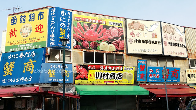 Day 4.1 函館朝市