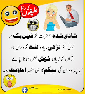 Latifay in Urdu