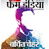 फेम इंडिया और एशिया पोस्ट सर्वे के 25 श्रेष्ठ सांसदों के नाम जानिए
