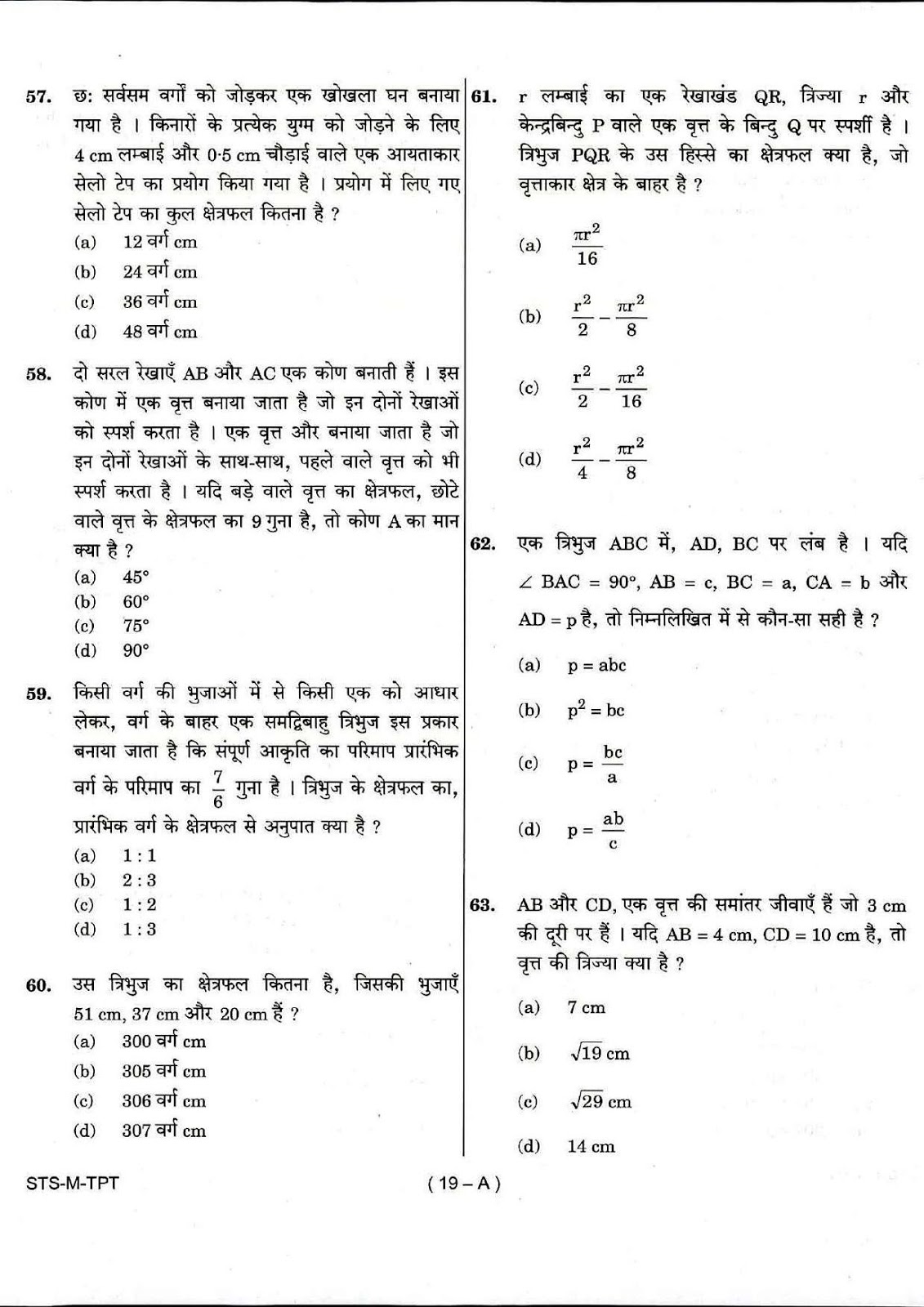 UPSC CDS II 2017 Entrance Exam Maths question paper UPSC CDS II 2017 Mathematics question paper