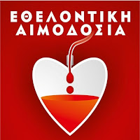 Εθελοντική αιμοδοσία στο Καλοχώρι στις 14/5 ethelontiki aimodosia sto kaloxori