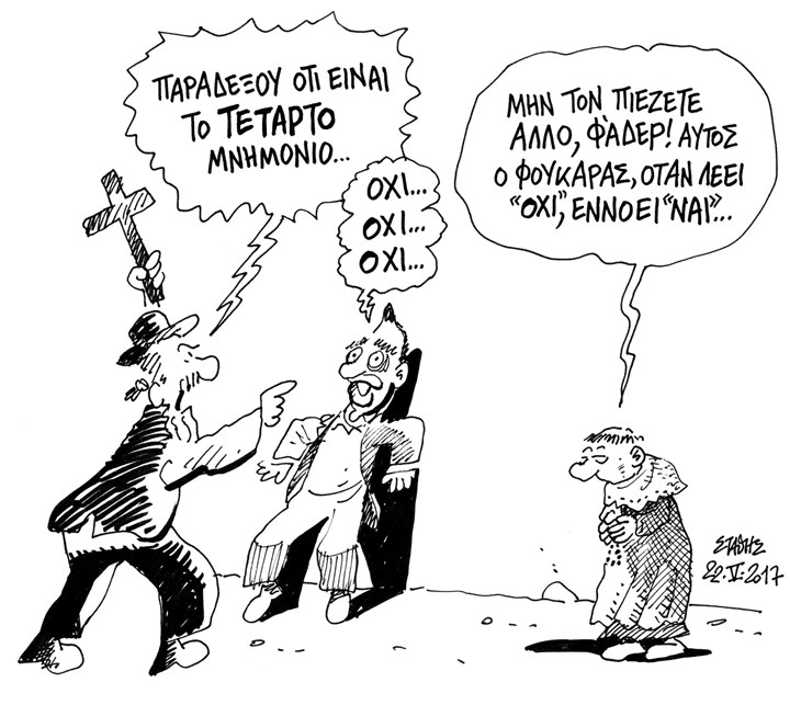 Το Τάμα του Χρέους Το Τάμα του Χρέους