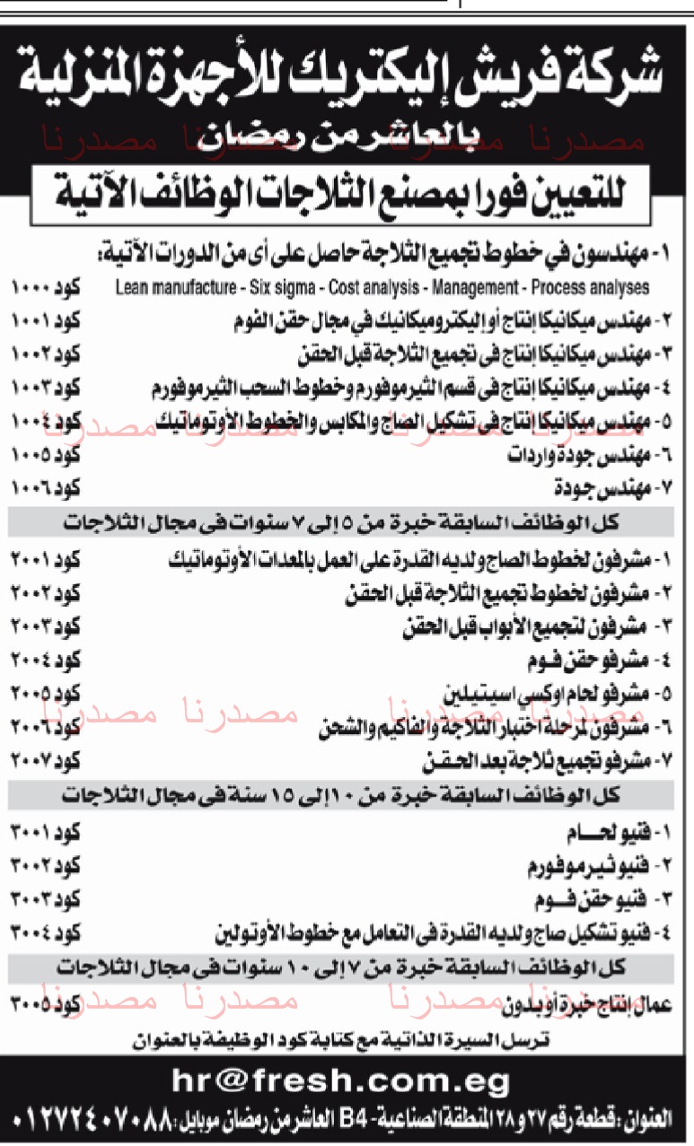 وظائف خالية فى شركات و معاهد و مستشفيات بجريدة الاهرام الجمعة 22-07-2016 %25D9%2588%25D8%25B8%25D8%25A7%25D8%25A6%25D9%2581%2B%25D8%25B4%25D8%25B1%25D9%2583%25D8%25A9%2B%25D9%2581%25D8%25B1%25D9%258A%25D8%25B4%2B%25D8%25A7%25D9%2584%25D9%258A%25D9%2583%25D8%25AA%25D8%25B1%25D9%258A%25D9%2583%2B%25D9%2584%25D9%2584%25D8%25A7%25D8%25AC%25D9%2587%25D8%25B2%25D8%25A9%2B%25D8%25A7%25D9%2584%25D9%2585%25D9%2586%25D8%25B2%25D9%2584%25D9%258A%25D8%25A9