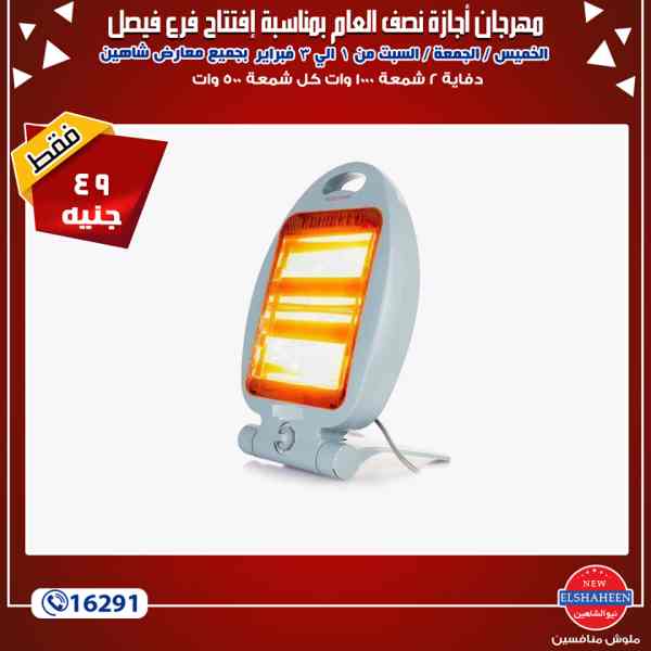 عروض سنتر شاهين عروض سنتر شاهين