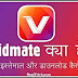 Vidmate App क्या है - विडमेट Video Download