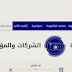 بعض الوزارات الخدمية في الكويت التي تقدم خدمات حجز المواعيد والتعامل إلكترونيا