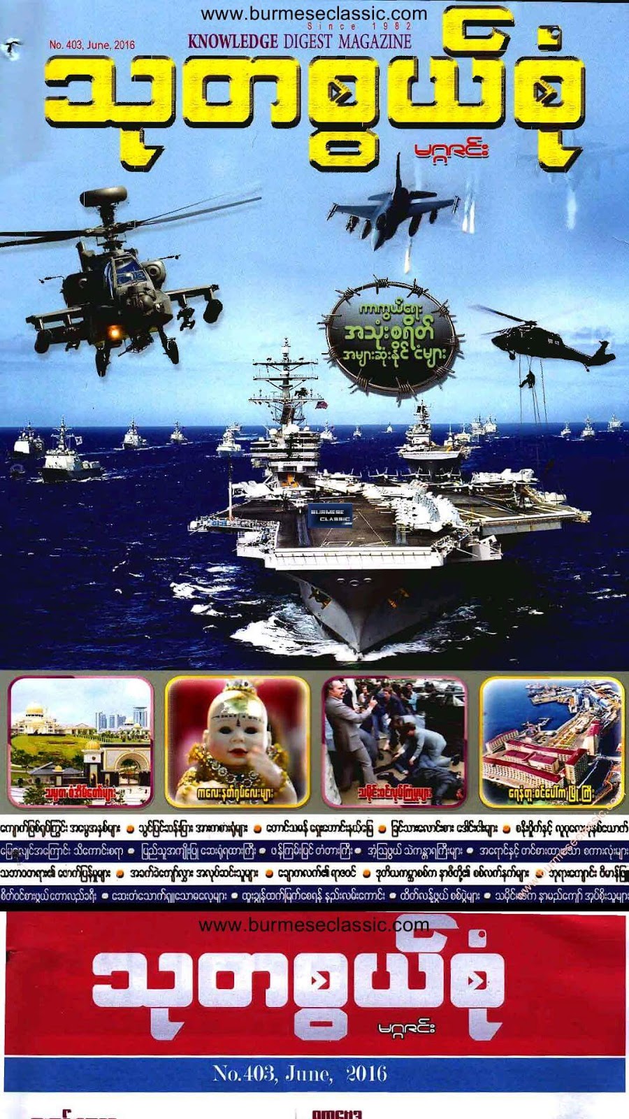 Free Download Myanmar Book And Knowledge သုတစြယ္စုံ မဂၢဇင္း