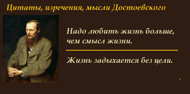 Цитаты самого достоевского. Фёдор михайлович достоевский афоризмы. Федор михайлович достоевский цитаты. Высказывания достоевского. Высказывания достоевского.