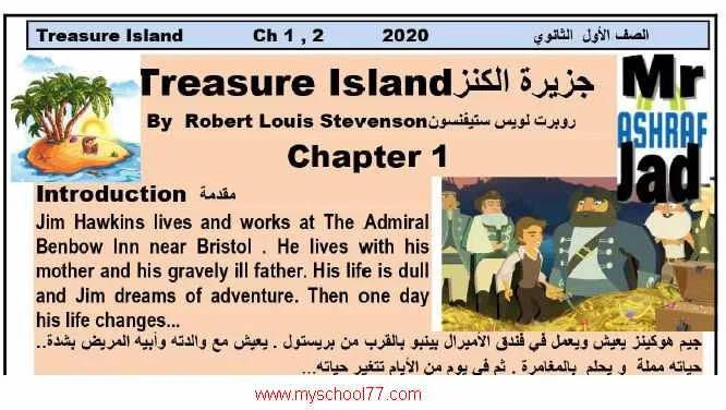 قصة Treasure island للصف الاول الثانوي ترم اول2020