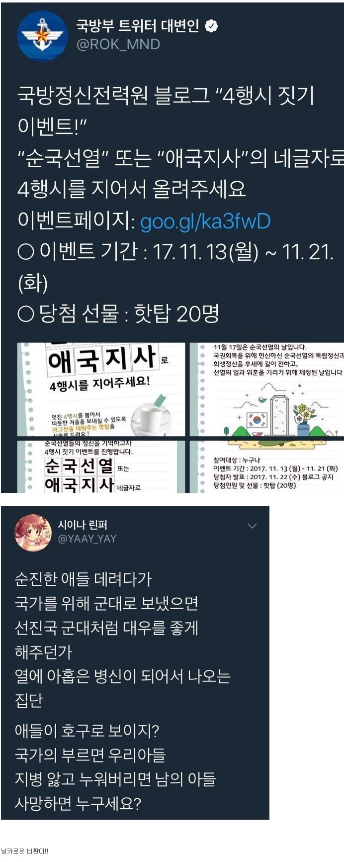 국방부 4행시 대참사