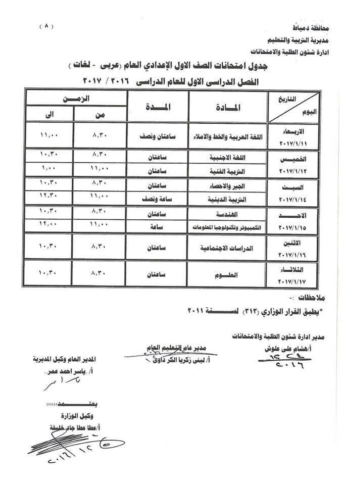 لكل محافظات مصر - جداول امتحانات نصف العام 2017  666