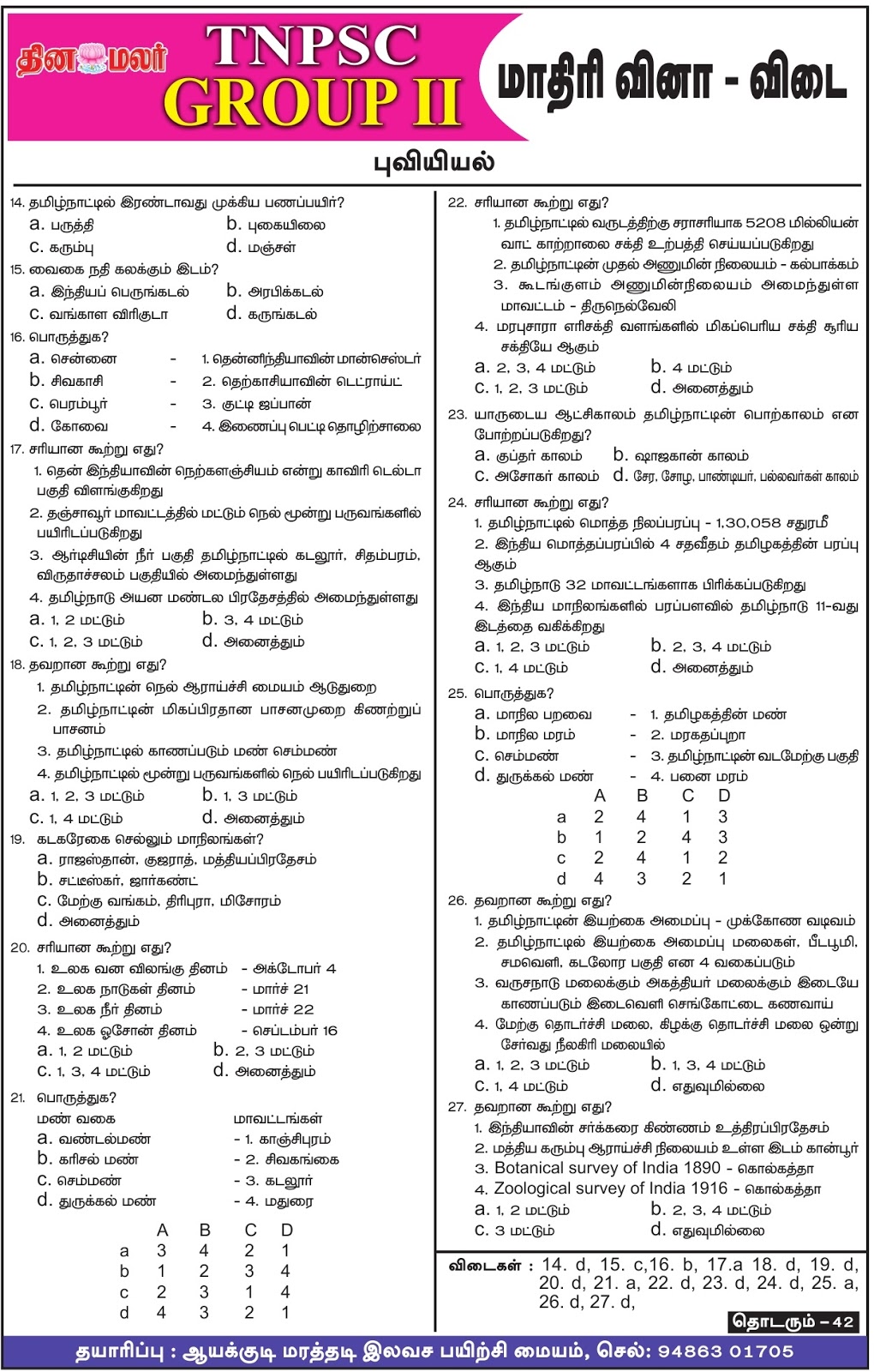 TNPSC Group 2 Geography Model Questions Dinamalar Test 8 TNPSC Master