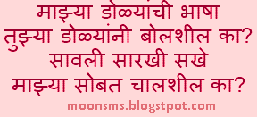 Best Marathi charolya मराठी प्रेम चारोळी प्रेयसी कविता Funny love Charoli kavita sms text message Best Marathi charolya मराठी प्रेम चारोळी प्रेयसी कविता Funny love Charoli kavita sms text message