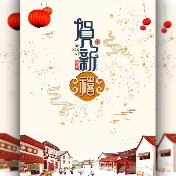He Xixi Spring Festival poster Free PSD design