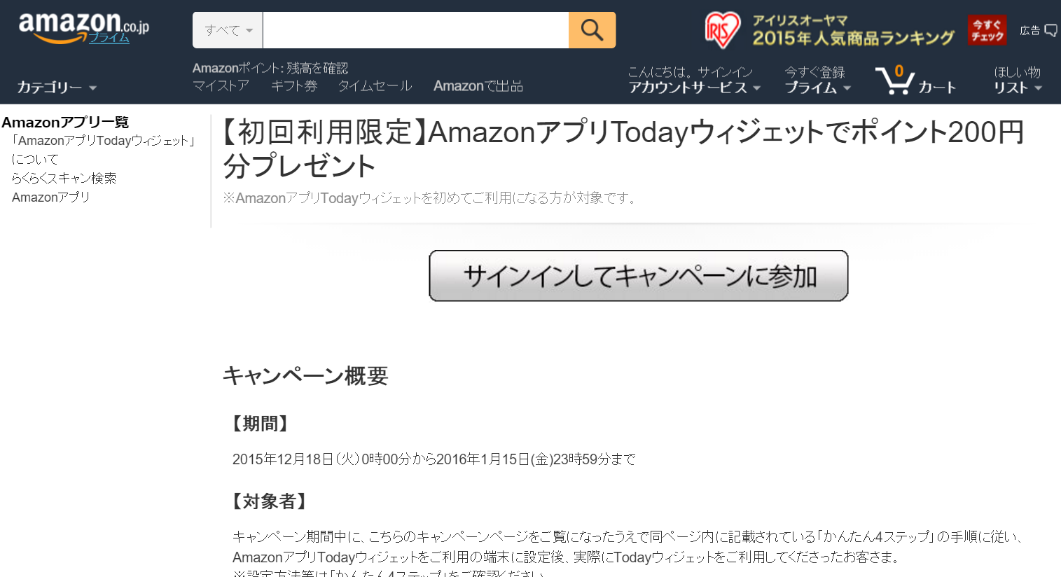 ぼくの書きたいこと: 【 Amazonアプリをインストールして200円 ...1515 x 824