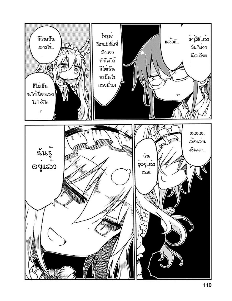 Kobayashi-san Chi no Maid Dragon - หน้า 10