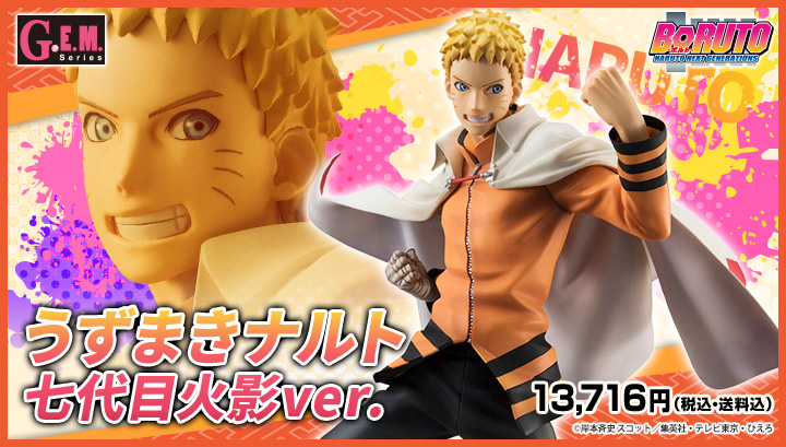 G.E.M. Series - BORUTO NARUTO NEXT GENERATIONS: Naruto Uzumaki 7th Hokage  ver. 1/8 Complete Figureanimota