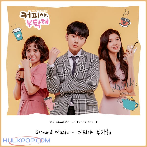 [DL MP3 + FLAC] Ground Music Coffee, Do Me a Favor OST Part.1