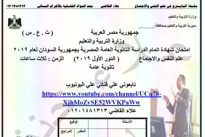 اجابة امتحان السودان علم نفس واجتماع ثانوية عامة 2019 - موقع مدرستى