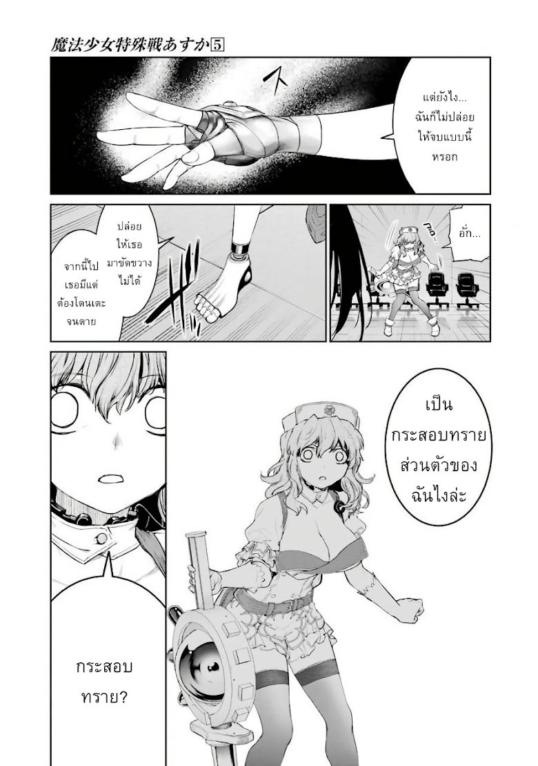 Mahou Shoujo Tokushuusen Asuka - หน้า 28