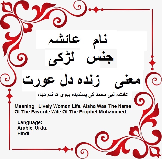 Ayesha Name Meaning In Urdu عائشہ Ayesha Meaning Arabic Girls Islamic Names