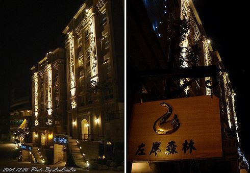 命中註定我愛你偶像劇場景|東森山林渡假酒店