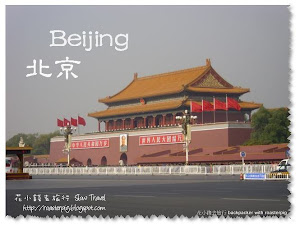 天安門 秋の北京1 北京に来て、もちろん行き天安門を国旗掲揚式。 夜明け前 、バスの駅へのバスに乗る車ながら、など、近所を探しながら食べる。、買いました饅頭、蒸し餃子や餅をした後、また同じ準備しながら運転車、車に乗って、朝食を食べながら。灌餅 (RMB $2) は北京の特色の朝食、他の地域で...