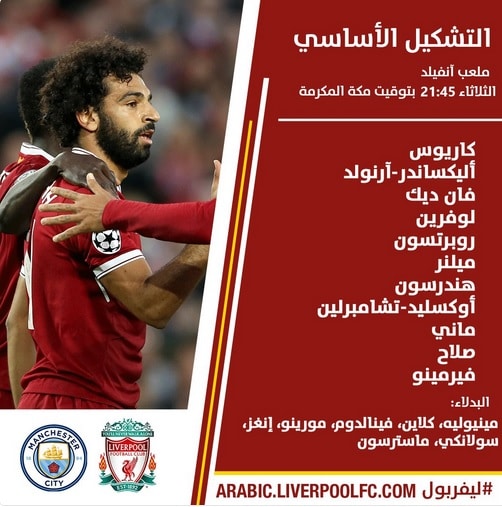 تشكيل نادي ليفربول المتوقع أمام مانشستر سيتي تشكيل نادي ليفربول المتوقع أمام مانشستر سيتي