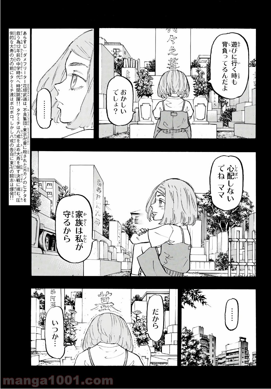東京卍リベンジャーズ - Raw 【第103話】 - Manga1001.com