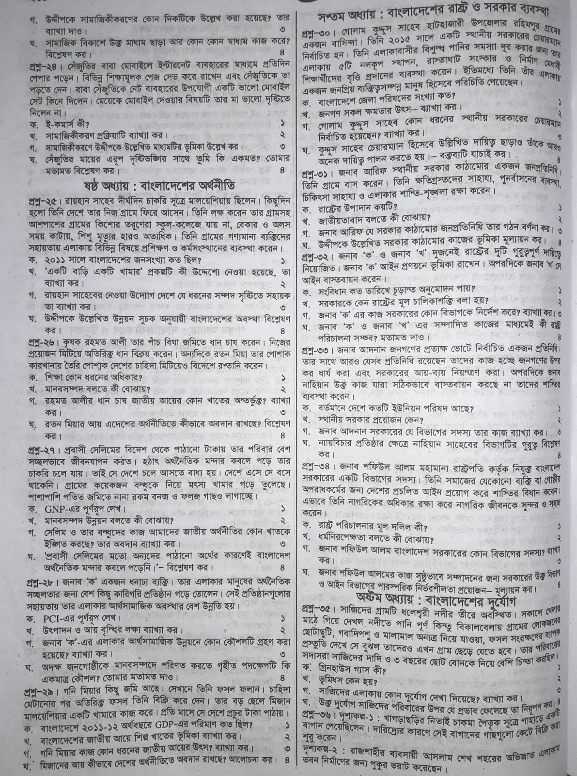 jsc Bangladesh and Global Studies suggestion, exam question paper, model question, mcq question, question pattern, preparation for dhaka board, all boards jsc Bangladesh and Global Studies suggestion, exam question paper, model question, mcq question, question pattern, preparation for dhaka board, all boards