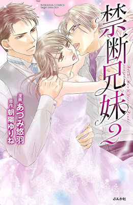禁断兄妹 第01-02巻 raw zip dl