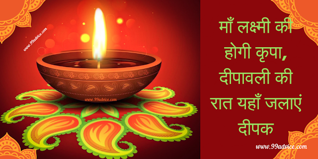 Diwali 2023: माँ लक्ष्मी की होगी कृपा, दीपावली की रात यहाँ जलाएं दीपक
