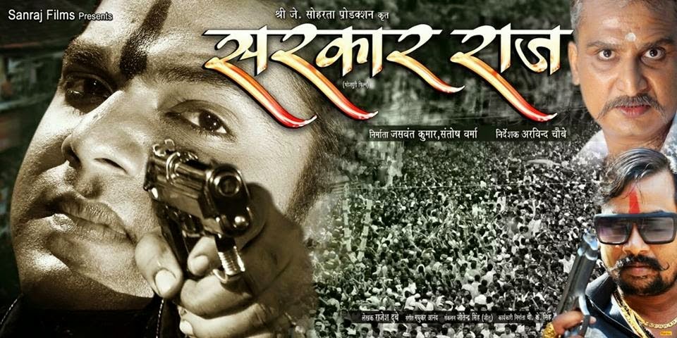 Sarkar Raj Bhojpuri Movie New Poster Feat Pawan Singh Sarkar Raj Bhojpuri Movie New Poster Feat Pawan Singh