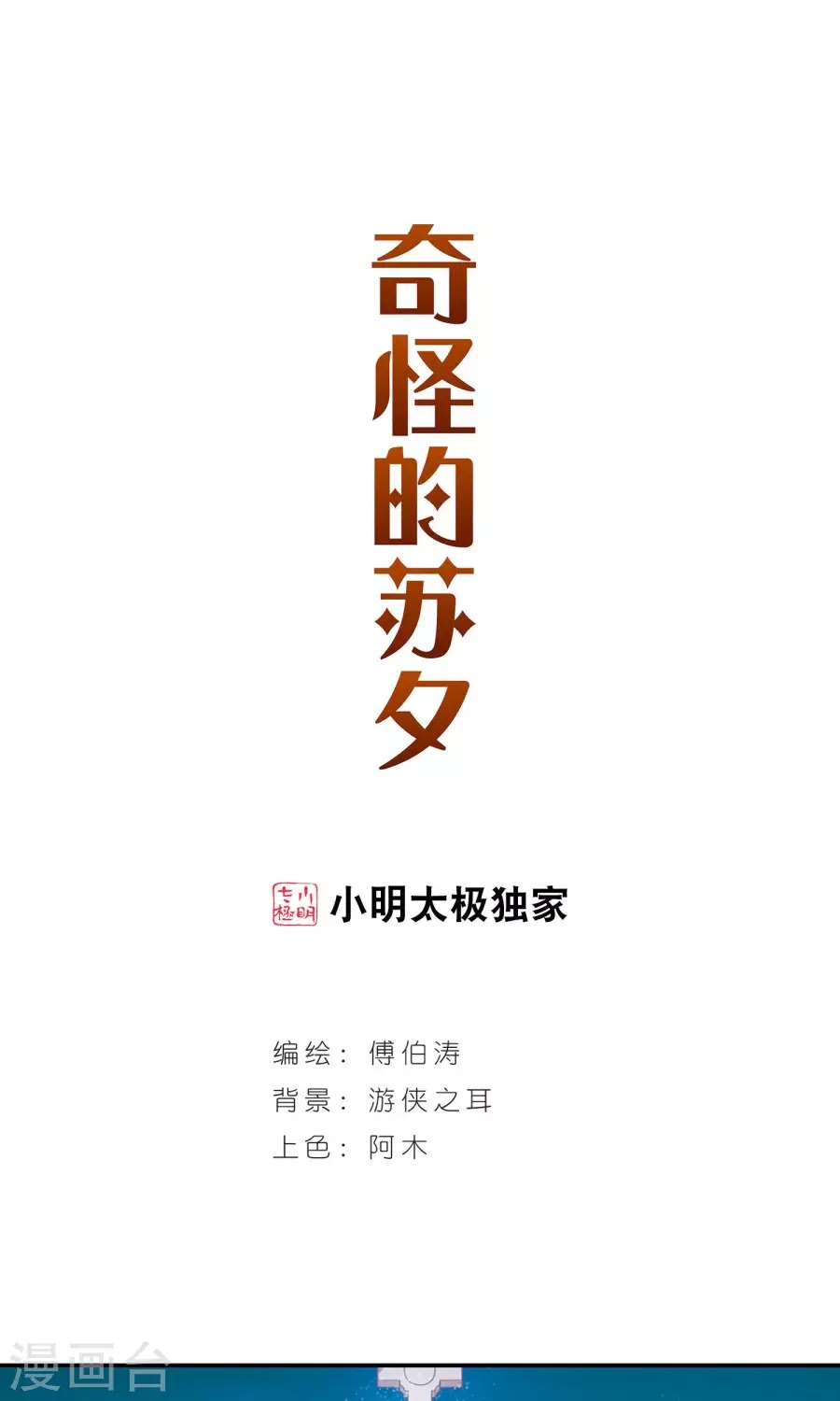 Tô Tịch Kỳ Quái chap 94