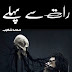 Raat Say Pehlay Novel By Muhammad Shoaib